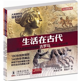 大英博物馆：生活在古代 下载