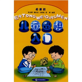 儿童围棋入门启蒙篇 下载