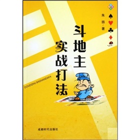 斗地主实践打法 下载