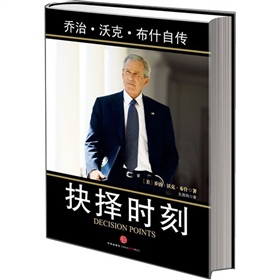 抉择时刻：乔治·沃克·布什自传 下载