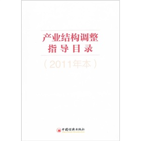 产业结构调整指导目录 下载