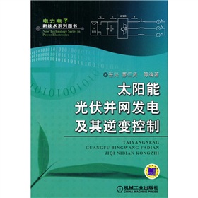 太阳能光伏并网发电及其逆变控制 下载