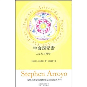 生命四元素：占星与心理学 下载