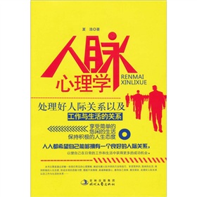 人脉心理学》 下载