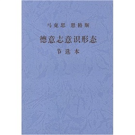  德意志意识形态-  下载