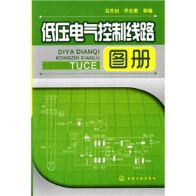 低压电气控制线路图册》 下载