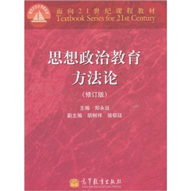 思想政治教育方法论 下载