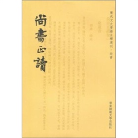 尚书正读 下载