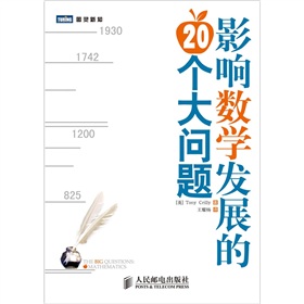 影响数学发展的20个大问题 下载