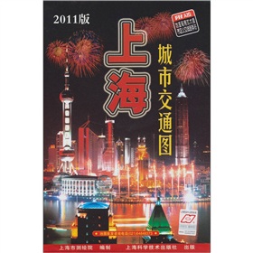 2011版上海城市交通图 下载