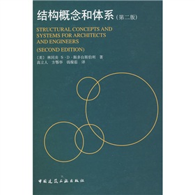 结构概念和体系》 下载