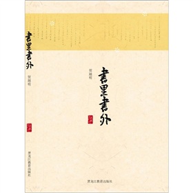 书里书外》 下载