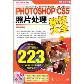 Photoshop CS5照片处理秘技大全 下载
