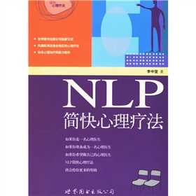 NLP简快心理疗法 下载