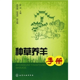  种草养羊手册 下载