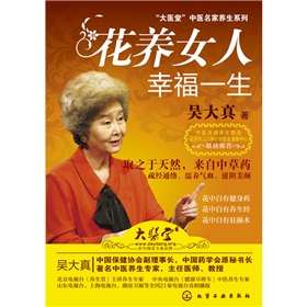 花养女人幸福一生 下载