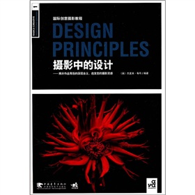 国际创意摄影教程：摄影中的设计 下载