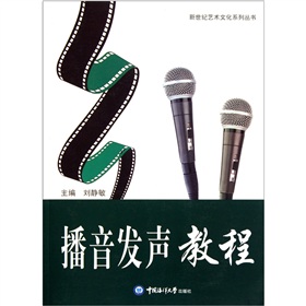 播音发声教程 下载