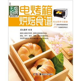 电烤箱烘培食谱 下载