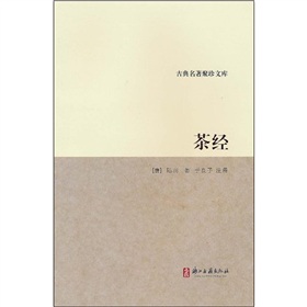 古典名著聚珍文库：茶经 下载