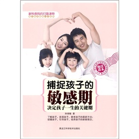  捕捉孩子的敏感期：决定孩子一生的关键期-  下载
