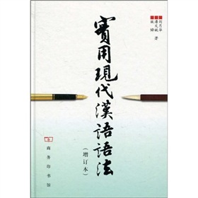实用现代汉语语法》 下载