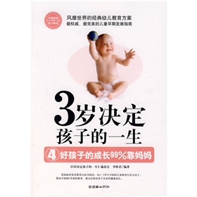 3岁决定孩子的一生4：好孩子的成长99％靠妈妈 下载