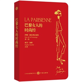巴黎女人的时尚经 下载