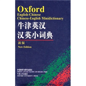 牛津英汉汉英小词典 下载