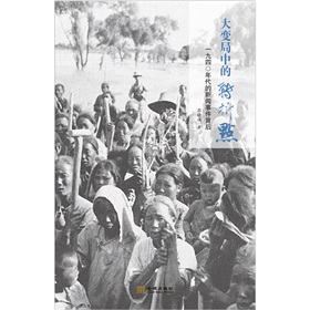 大变局中的转折点：1940年代的新闻事件背后 下载