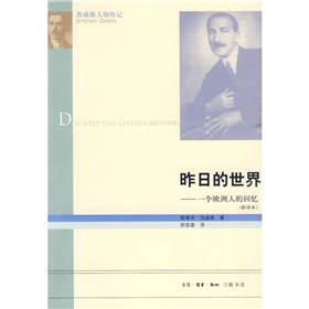 昨日的世界：一个欧洲人的回忆 下载