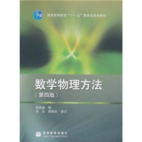  数学物理方法 下载