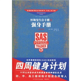 怀斯曼生存手册2：强身手册》 下载