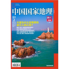  中国国家地理：浙江专辑 》》 下载
