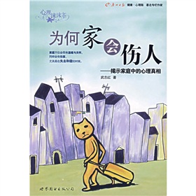 为何家会伤人：揭示家庭中的心理真相 下载
