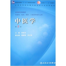 中医学 下载