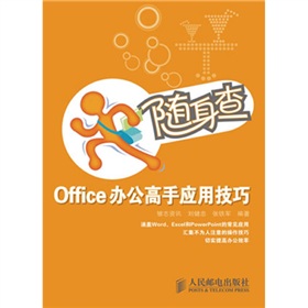 随身查：Office办公高手应用技巧》 下载