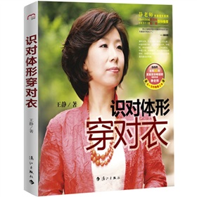 识对体型穿对衣》 下载