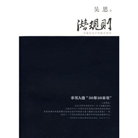 潜规则：中国历史中的真实游戏》 下载