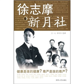 徐志摩新月社 下载