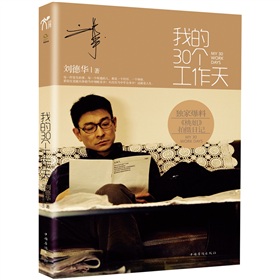 我的30个工作天》 下载
