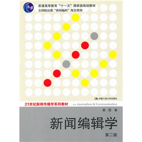  新闻编辑学 下载