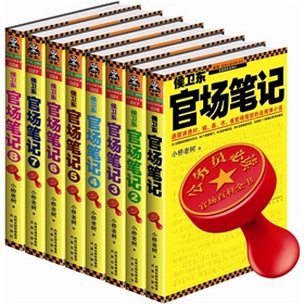  侯卫东官场笔记 》》 下载