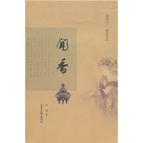 闻香 下载