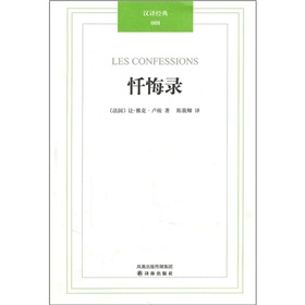  忏悔录-  下载