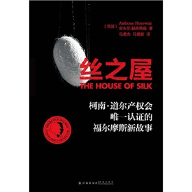 丝之屋：柯南·道尔产权会唯一认证的福尔摩斯新故事 》》 下载