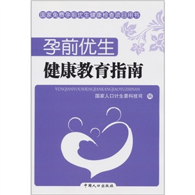 孕前优生：健康教育指南》 下载