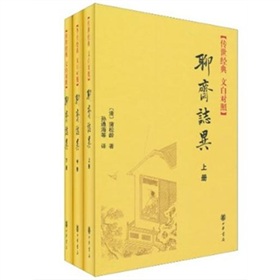 聊斋志异 下载