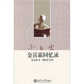  金岳霖回忆录-  下载