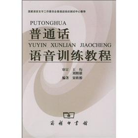 普通话语音训练教程 下载